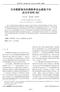 (II) * PACS: a, Hj 300. ) [6 9] ) [10 23] ) [26 30]. . Deng [24,25] Acta Phys. Sin. Vol. 61, No. 15 (2012)