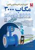 کنتور و فلومتر الکترومغناطیسی فلنجی MagAb 3000
