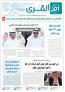 بسم اهلل الرحمن الرحيم. آال Sسع``ود حفظ``ه اهلل يف مقدم``ة مùستقبل``ي جاللته مبطار امللك عبدالعزيز الدويل.