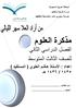 مذكرة العلوم الفصل الدراسي الثاني للصف الثالث المتوسط إعداد : األستاذ هاشم العلوي ( المستفيد )