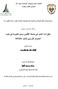 واقع إدارة التميز في جامعة األقصى وسبل تطويرها في ضوء النموذج األوروبي لمتميز EFQM