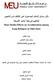 الع ارقييف في كالية أكىايك األميركية. Mass Media Effects on Acculturation among Iraqi Refugees in Ohio State