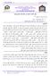 مجلة العلوم التربوية SUST Journal of Educational Sciences Available at واقع الذكاءات المتعددة لدى طمبة كميات المجتمع اليمنية.