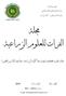 الفراث للعلىم السراعيت