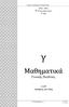 Γ Λυκείου Μαθηματικά Γενικής Παιδείας o Γενικό Λύκειο Χανίων Γ τάξη. Γενικής Παιδείας Ασκήσεις για λύση. M. Παπαγρηγοράκης 1 11.