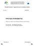 ΠΡΟΤΑΣΗ ΨΗΦΙΣΜΑΤΟΣ. Επιτροπή Οικονομικών, Χρηματοπιστωτικών και Εμπορικών Θεμάτων ΠΡΟΣΩΡΙΝΟ