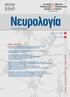 Τόμος 27 - Τεύχος 4. Vol Issue 4 ΑΡΘΡΑ / ΑRTICLES. Θεραπείες της ημικρανίας με στόχο το CGRP μια νέα εποχή /