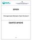 ΔΑΣΗ. «Εκςυγχρονιςμόσ Πρατηρίων Υγρϊν Καυςίμων» ΟΔΗΓΟΣ ΔΑΣΗΣ