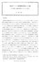 ,**+ Seiichi Ohta : Soils of Humid Tropical Forests in Southeast Asia Their Characteristics and Changes with Forest Degradation