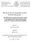 الجامعة اإلسالمية بغزة
