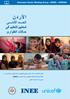 قائمة المحتويات المقدمة المجال األول: المعايير األساسية المشاركة المجتمعية التنسيق التحليل المجال الثاني: الوصول وبيئة التعلم
