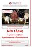 για τις αναχωρήσεις 21/12 και 24/12 Νέα Υόρκη για ψαγμένους ταξιδιώτες Χριστούγεννα & Πρωτοχρονιά