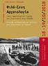 18-19/10/2018. Φιλό-ξενη Αρχαιολογία ΠΡΟΓΡΑΜΜΑ ΣΥΝΕΔΡΙΟΥ CONFERENCE PROGRAM