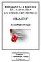 ΜΕΘΟΔΟΛΟΓΙΑ & ΑΣΚΗΣΕΙΣ ΣΤΑ ΜΑΘΗΜΑΤΙΚΑ ΚΑΙ ΣΤΟΙΧΕΙΑ ΣΤΑΤΙΣΤΙΚΗΣ ΚΕΦΑΛΑΙΟ 3 Ο «ΠΙΘΑΝΟΤΗΤΕΣ»