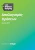 Απολογισμός Δράσεων. Ιούνιος 2018 ΜΙΑ ΠΡΩΤΟΒΟΥΛΙΑ ΤΟΥ