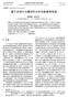 Vol. 38 No Journal of Jiangxi Normal University Natural Science Nov DIF differential item functioning