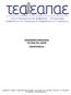 ΚΑΝΟΝΙΣΜΟΣ ΕΠΕΝΔΥΣΕΩΝ ΤΟΥ ΝΠΙΔ ΤΕΑ - ΕΑΠΑΕ (ΠΑΡΑΡΤΗΜΑ IV)