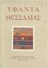 ... ΕΘΝΙΚΟΣ ΟΡΓΑΝΙΣΜΟΣ / ΕΛΛΗΝΙΚΗΣ ΧΕΙΡΟΤΕΧΝΙΑΣ ΑΘΗΝΑJ 1961