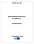 Ε.Ο.Π.Π.Ε.Π. ΚΑΝΟΝΙΣΜΟΣ ΚΑΤΑΡΤΙΣΗΣ ΕΙΔΙΚΟΤΗΤΑΣ ΞΥΛΟΓΛΥΠΤΗΣ