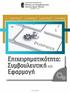 2. ΠΙΣΤΟΠΟΙΗΣΗ DQS DIN EN ISO 9001: ΠΙΣΤΟΠΟΙΗΣΗ ISO 9001:2015 & BS ISO 29990:2010