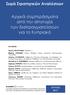 Αρχικά συμπεράσματα από την αποτυχία των διαπραγματεύσεων για το Κυπριακό