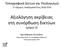 Αξιολόγηση ακρίβειας στη συνόρθωση δικτύων (μέρος IΙ)