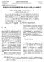 Vol. 40 No Journal of Jiangxi Normal University Natural Science Jul. 2016