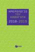 Hμερολόγιο του Καθηγητή