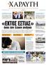 ΤΡΙΤΗΣ. ETOΣ 63ο