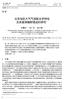 Journal of the Graduate School of the Chinese Academy of Sciences