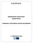 Ε.Ο.Π.Π.Ε.Π. ΚΑΝΟΝΙΣΜΟΣ ΚΑΤΑΡΤΙΣΗΣ ΕΙΔΙΚΟΤΗΤΑΣ  ΤΕΧΝΙΚΟΣ ΣΥΝΤΗΡΗΣΗΣ ΕΡΓΩΝ ΖΩΓΡΑΦΙΚΗΣ