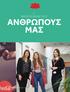 Α/φοι Λανίτη Έκθεση Βιώσιμης Ανάπτυξης 2017