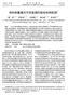 NH 4 Cl, , NaNO 3. X173 doi: /hyhz (Phaeocystis globosa) , NO 3 -N NO 2 -N. (Smith et al, 1991), (, 2000),