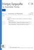 Επίσημη Εφημερίδα. Ανακοινώσεις και Πληροφορίες ΑΝΑΚΟΙΝΩΣΕΙΣ ΤΩΝ ΘΕΣΜΙΚΩΝ ΚΑΙ ΛΟΙΠΩΝ ΟΡΓΑΝΩΝ ΚΑΙ ΤΩΝ ΟΡΓΑΝΙΣΜΩΝ ΤΗΣ ΕΥΡΩΠΑΪΚΗΣ ΕΝΩΣΗΣ