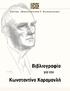Βιβλιογραφία. για τον. Κωνσταντίνο Καραμανλή