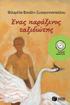 ΣYΛΛOΓH ΠEPIΣTEPIA. Ένας παράξενος ταξιδιώτης