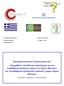 (ΠΡΟΓΡΑΜΜΑ : ΦΙΛΟΔΗΜΟΣ ΙΙ & ΠΡΑΣΙΝΟ ΤΑΜΕΙΟ