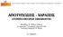 ΑΠΟΤΥΠΩΣΕΙΣ - ΧΑΡΑΞΕΙΣ ΣΤΟΙΧΕΙΑ ΘΕΩΡΙΑΣ ΣΦΑΛΜΑΤΩΝ