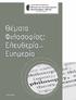 2. ΠΙΣΤΟΠΟΙΗΣΗ DQS DIN EN ISO 9001: ΠΙΣΤΟΠΟΙΗΣΗ ISO 9001:2015 & BS ISO 29990:2010