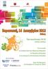 1ο Συνέδριο Αστικής Βιώσιμης Κινητικότητας. Προτάσεις για την επικαιροποίηση των προδιαγραφών ποδηλατοδρόμων στην Ελλάδα