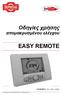 EASY REMOTE. Οδηγίες χρήσης. αποµακρυσµένου ελέγχου EASYREMOTE - RAD B