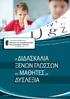 2. ΠΙΣΤΟΠΟΙΗΣΗ DQS DIN EN ISO 9001: ΠΙΣΤΟΠΟΙΗΣΗ ISO 9001:2015 & BS ISO 29990:2010