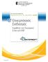 2. ΠΙΣΤΟΠΟΙΗΣΗ DQS DIN EN ISO 9001: ΠΙΣΤΟΠΟΙΗΣΗ ISO 9001:2015 & BS ISO 29990: ΣΥΣΤΗΜΑ ΜΕΤΑΦΟΡΑΣ ΠΙΣΤΩΤΙΚΩΝ ΜΟΝΑΔΩΝ ECVET...