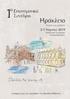 Μήνυμα από την οργανωτική επιτροπή του συνεδρίου