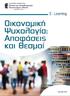 2. ΠΙΣΤΟΠΟΙΗΣΗ DQS DIN EN ISO 9001: ΠΙΣΤΟΠΟΙΗΣΗ ISO 9001:2015 & BS ISO 29990:2010