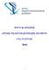 ΕΡΓΟ & ΔΡΑΣΕΙΣ ΑΡΧΗΣ ΡΑΔΙΟΤΗΛΕΟΡΑΣΗΣ ΚΥΠΡΟΥ ΓΙΑ ΤΟ ΕΤΟΣ