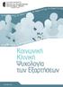 2. ΠΙΣΤΟΠΟΙΗΣΗ DQS DIN EN ISO 9001: ΠΙΣΤΟΠΟΙΗΣΗ ISO 9001:2015 & BS ISO 29990:2010