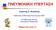 ΠΝΕΥΜΟΝΙΚΗ ΥΠΕΡΤΑΣΗ. Ιωάννης Σ. Κοσκίνας. Καθηγητής Παθολογίας-Ηπατολογίας ΕΚΠΑ. Β Παθολογική Κλινική Ιπποκράτειο Νοσοκοµείο. Μάθηµα Φοιτητών 4 ου