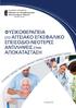 2. ΠΙΣΤΟΠΟΙΗΣΗ DQS DIN EN ISO 9001: ΠΙΣΤΟΠΟΙΗΣΗ ISO 9001:2015 & BS ISO 29990:2010