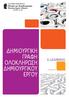 2. ΠΙΣΤΟΠΟΙΗΣΗ DQS DIN EN ISO 9001: ΠΙΣΤΟΠΟΙΗΣΗ ISO 9001:2015 & BS ISO 29990:2010